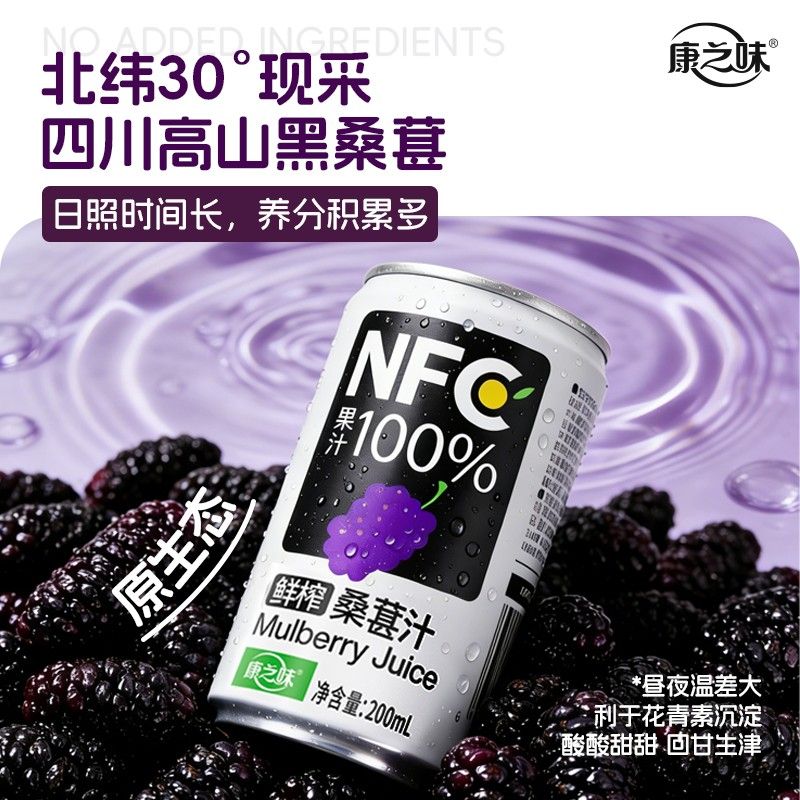 NFC桑葚汁200ML鲜榨非浓缩100%0添加果汁饮品ZB