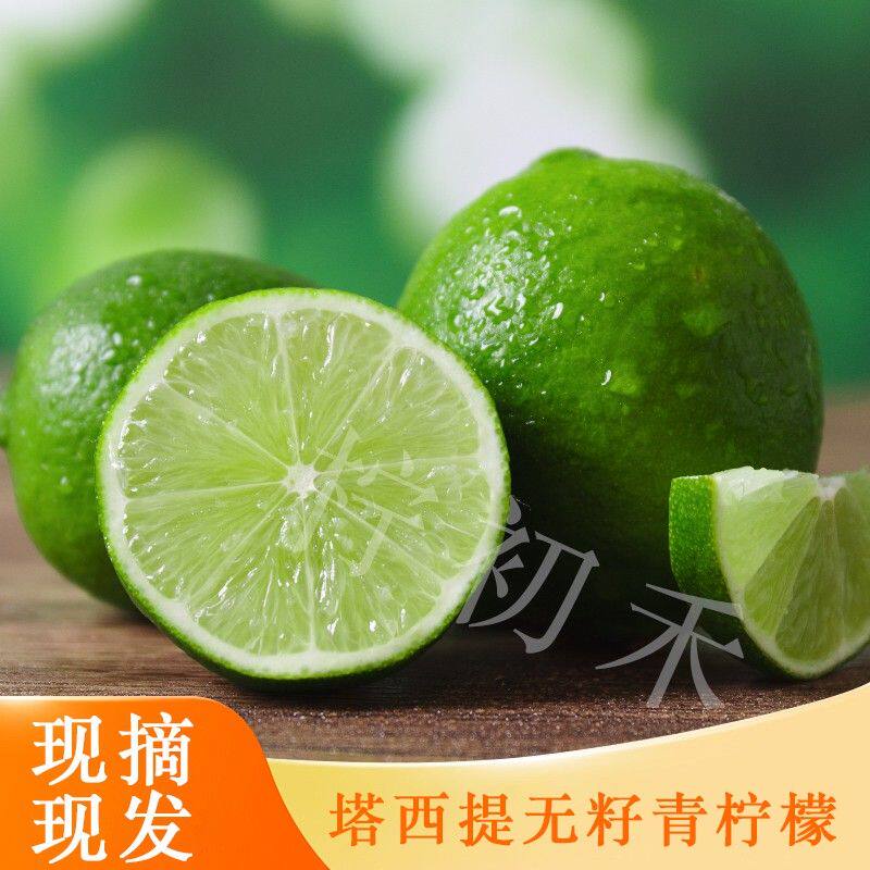 塔西提无籽香水柠檬（1袋230-250g）