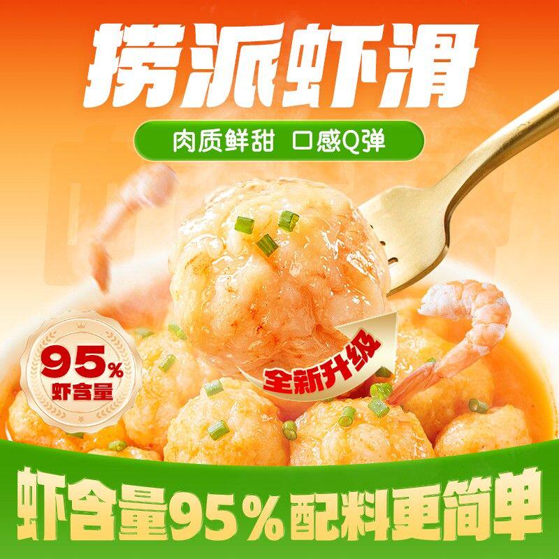 海底捞95%含虾量捞派虾滑100g*8包zb