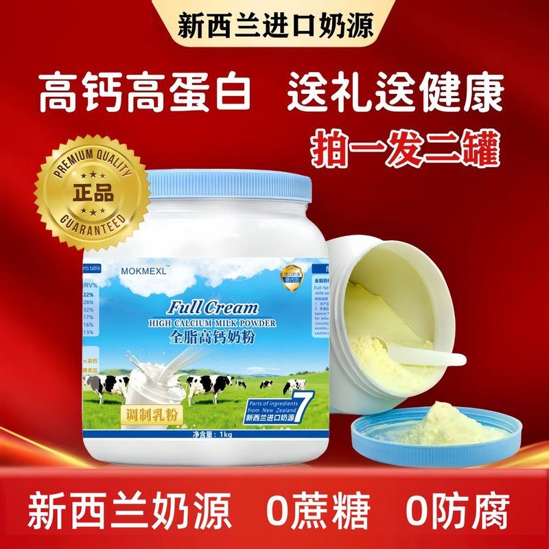 【拍一发二罐4斤】新西兰奶源全脂牛奶粉高钙高蛋白0蔗糖2罐牛奶