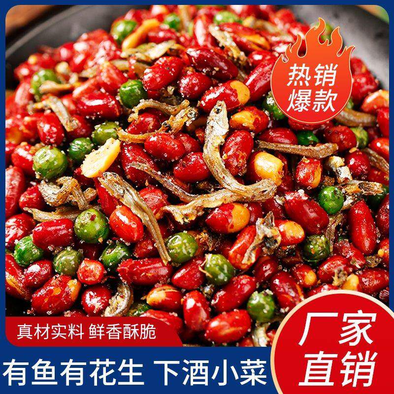 【粒小二】小鱼花生米下酒菜饭店油炸零食小吃烧烤店同款