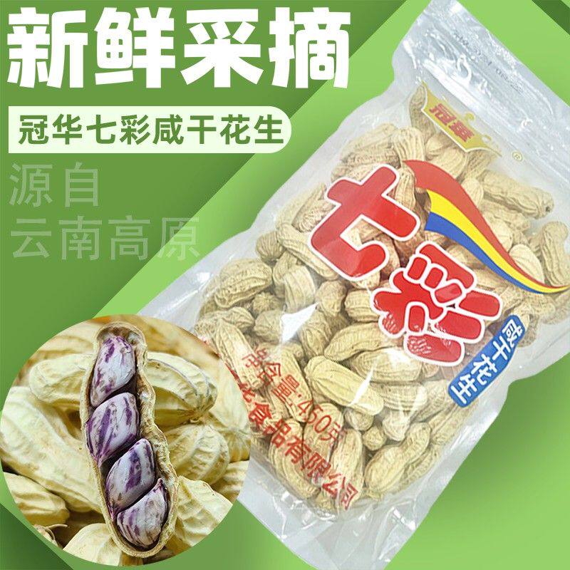 【广货行天下】2026新货冠华七彩花生水煮咸干五彩花生炒货解馋零