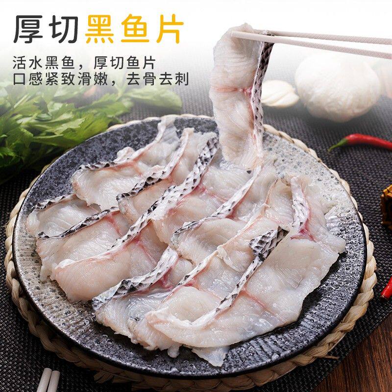 鱻谣 黑鱼片250g活鱼现切无骨去刺冷冻生鲜酸菜水番茄煮蒜香鱼片