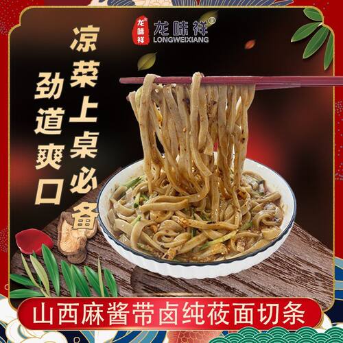【顺丰京东包邮】山西带卤麻酱莜面切条410g/袋现做方便速食25天