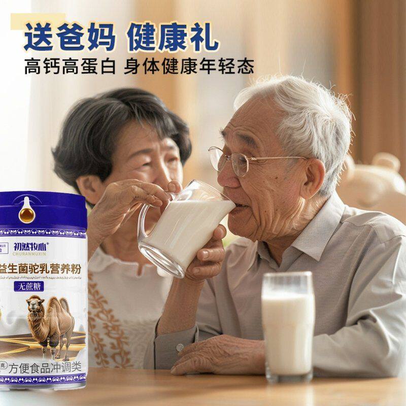 【1000克一罐】驼乳正宗高钙益生菌驼乳成人中老年人驼乳营养粉