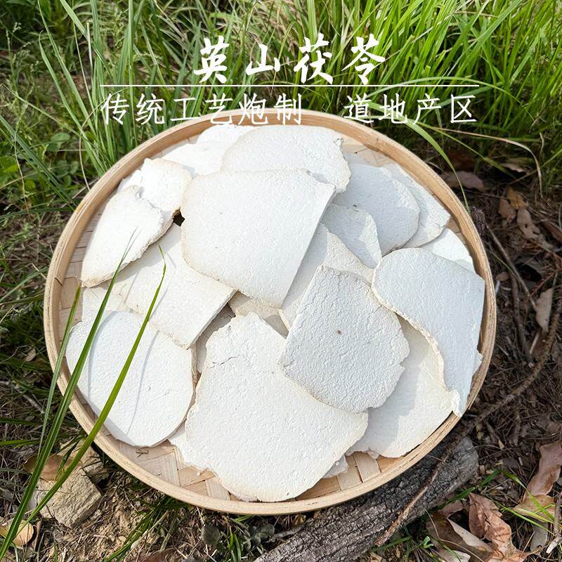 精选干货正宗大别山英山特级无硫茯苓片手工生切500g正品伏苓大片