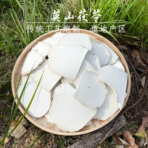 精选干货正宗大别山英山特级无硫茯苓片手工生切500g正品伏苓大片