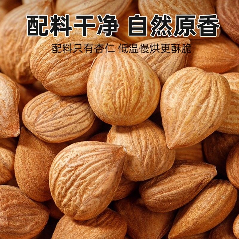 原味熟杏仁500g罐装南杏仁大颗粒新货烘焙坚果休闲零食非巴旦木仁