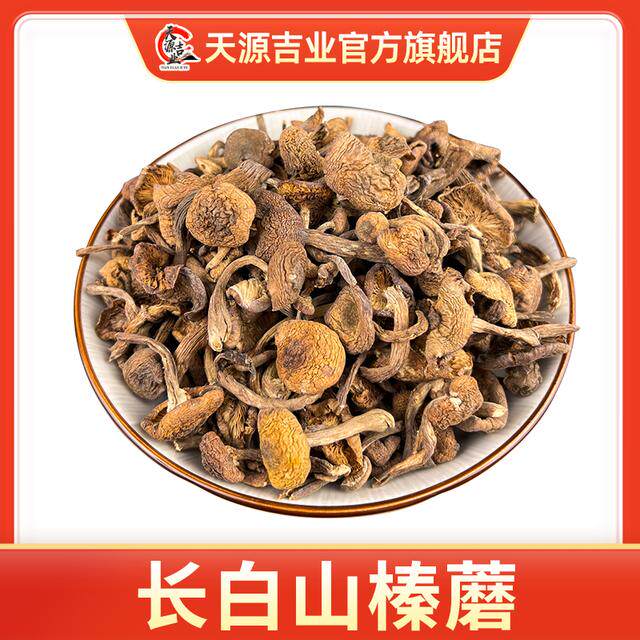 【天源吉业】长白山榛蘑煲汤炖菜菌类干货250g/袋