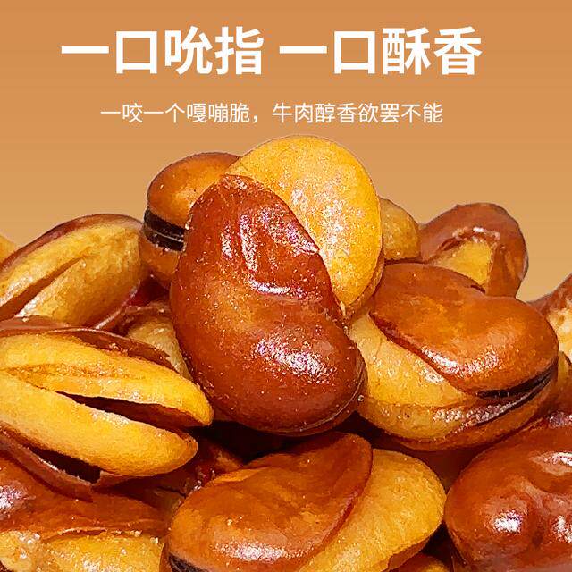 【超1斤装】这食那食兰花豆502g牛肉味蚕豆 下酒菜量贩炒货坚果香