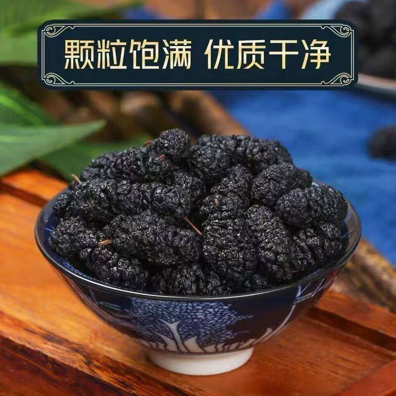 《喀什发货》新疆头茬黑桑葚干免洗无沙原色原味泡茶煮粥香甜