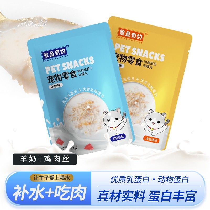 繁鱼有约【立荐新品】猫狗补水羊奶汤包成猫幼猫吃肉营养湿粮包85
