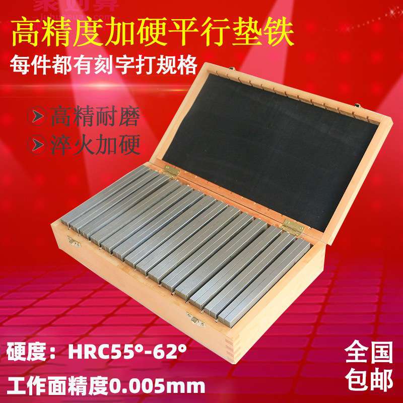 平行垫铁 虎钳平行板 6MM平行块 垫铁 9对150*6 台钳垫铁JC-150-6