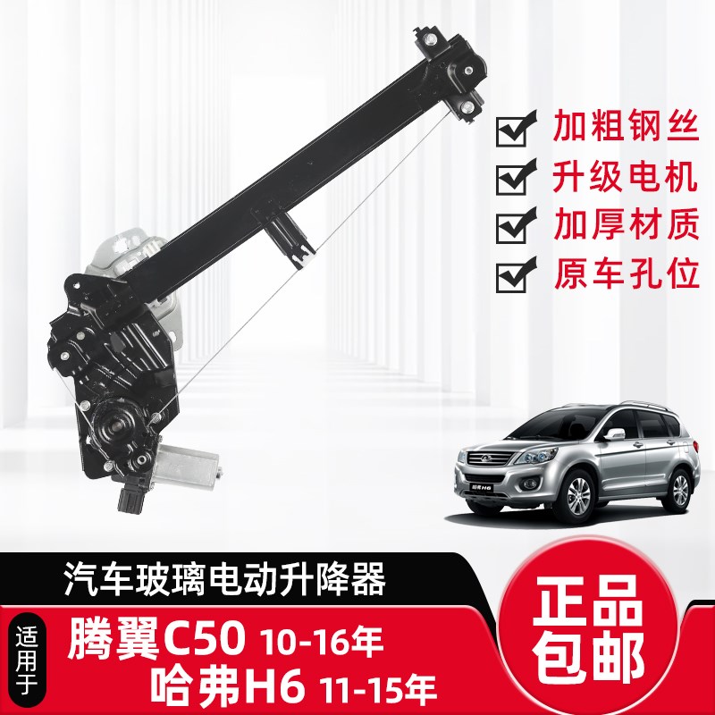 适配长城哈弗H2H6 C50M6玻璃升降器总成哈佛酷派车窗电动摇机电机