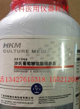 沙氏葡萄糖琼脂培养基 021098  250g 广东环凯