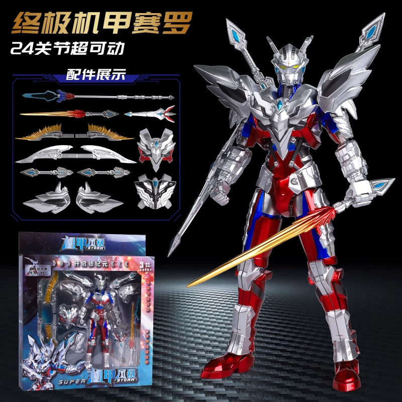 机甲赛罗终极超人黄金形态24关节可动人偶机动奥特变形玩具迪迦曼