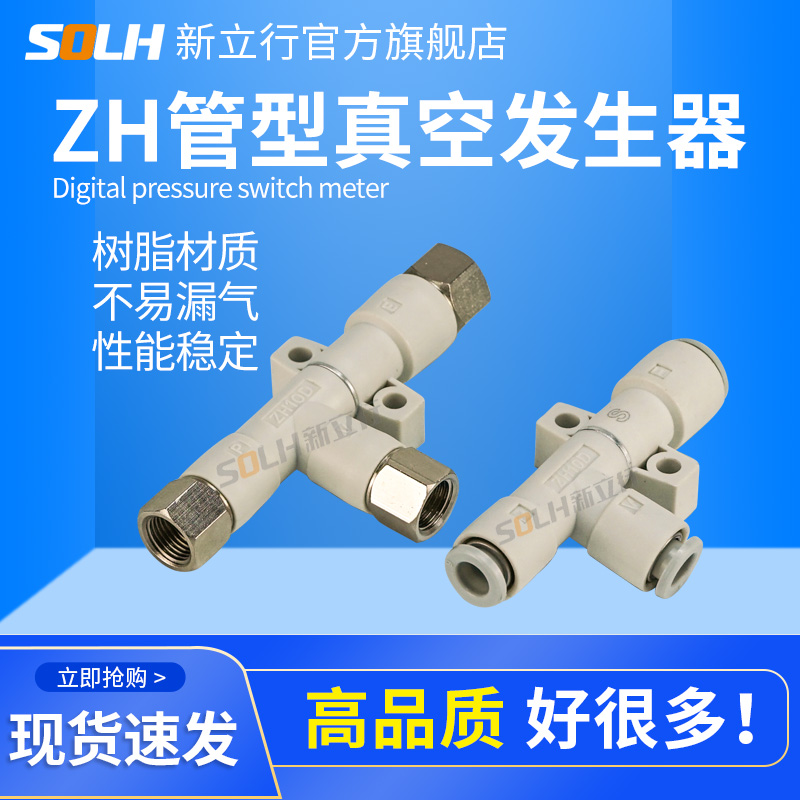 管式真空发生器ZH05DS/ZH07DS/ZH10DL-06-08-10-01-02负压发生器