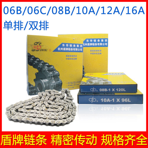 东华盾牌精密工业链条传动滚子链条单排双排06BC/08B/10A/12A/16A