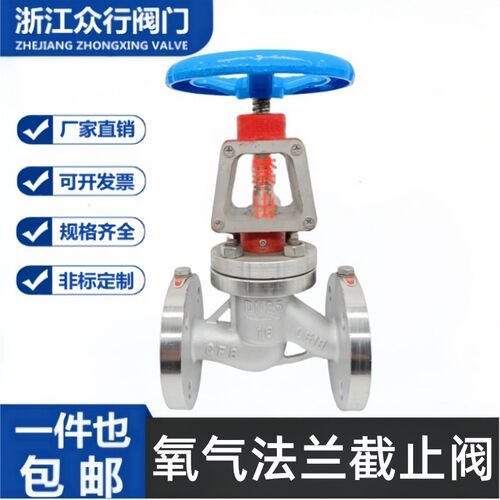 不锈钢氧气截止阀304法兰JY41W-16P禁油脱脂25P氧透专用开关阀门