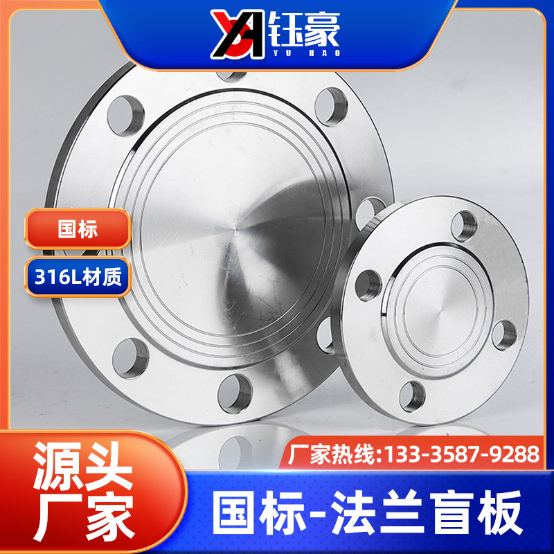 钰豪316L不锈钢盲板化工部HG/T20592法兰盖堵BLRF板法兰片,工业油品/胶粘/化学/实验室用品,马弗炉/电阻炉/实验炉,淘宝优惠券,粉丝福利购,淘宝优惠卷