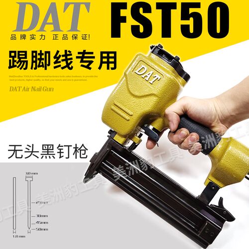 DAT气钉枪FST50黑钉枪 FST35无头钉黑钢排钉线槽踢脚线水泥墙钉枪
