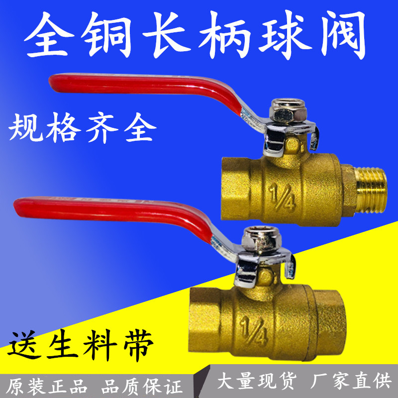 黄铜球阀开关自来水阀门长柄双内丝内外丝球阀2分3分4分1寸2寸
