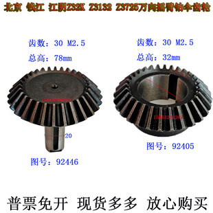 Z32KZ3725Z3132万向摇臂钻床伞齿轮Z30齿M2.5北京第三机床厂钻床