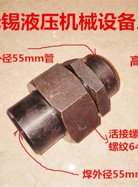 2寸管焊接活接高压钢管焊接头外径55mmDN50管液压焊接直通活接头