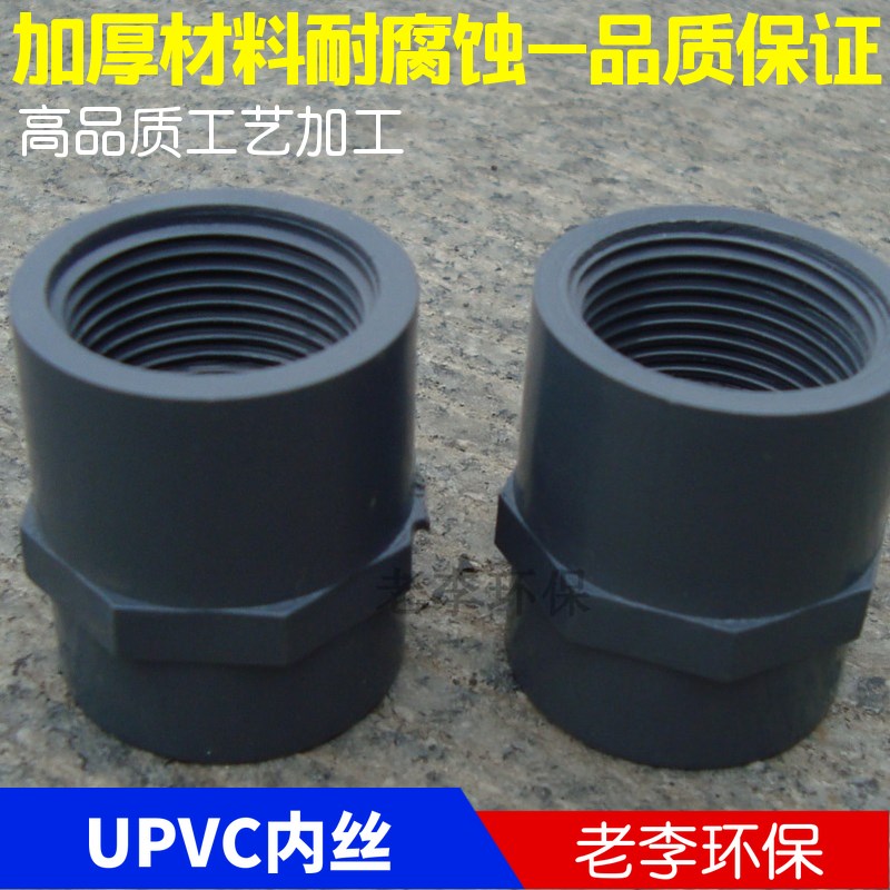 【高品质】塑料水管阀配件 UPVC材质塑料内丝接头 UPVC内螺纹接头
