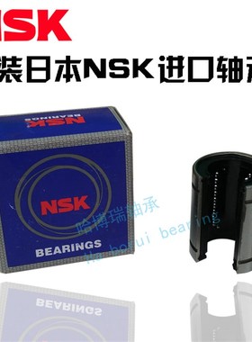 NSK进口线性直线轴承开口LM12 16 20 25 30 40 50UUOP