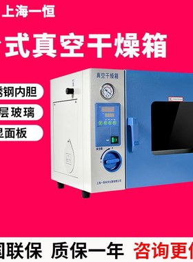 上海一恒DZF-6030A/DZF-6032/DZF-6034台式真空干燥箱化学用