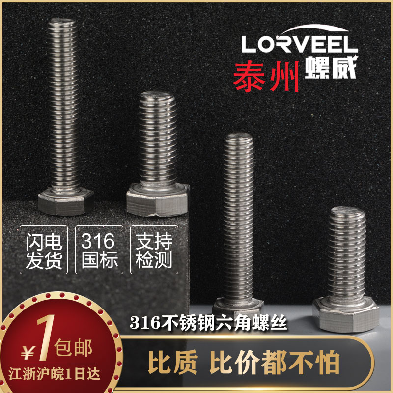 M8M10M12不锈钢螺丝316L不锈钢外六角螺丝螺杆螺栓*(10-200mm)