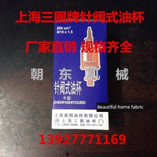 GB1158-B型 金业牌针阀式注油杯/铁玻璃油杯/机床 润滑透明机油杯