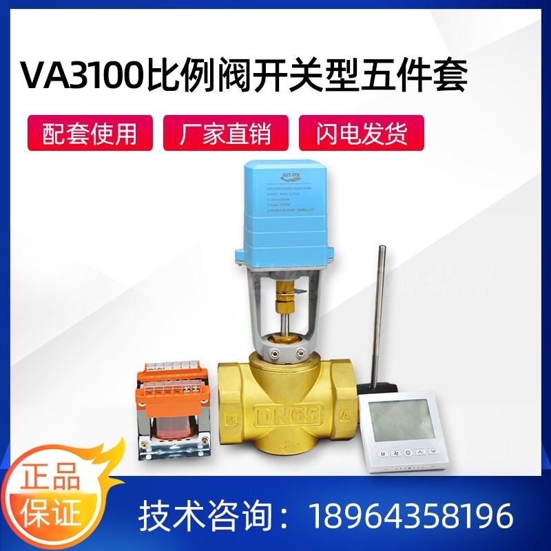厂家直销VA3100比例积分电动二通阀AC24V开关型五件套中央空调用