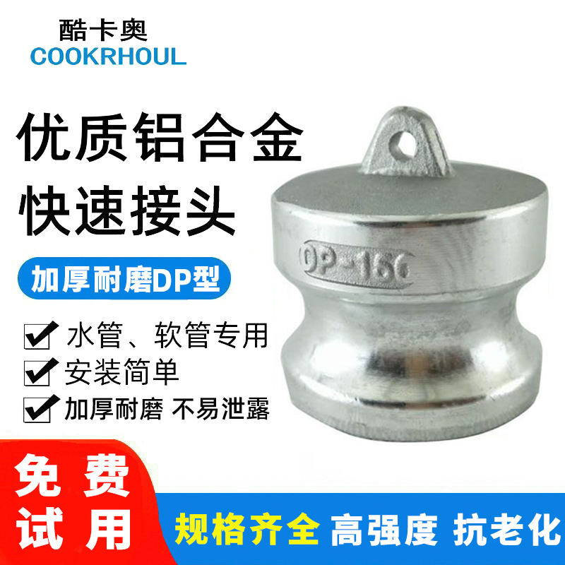 铝合金快速接头堵头公头2寸DP型油罐车球阀卸油口