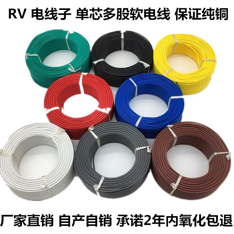 rv0.75平方电线多芯黄绿单芯监控铜芯软铜铜丝0.51.52.5电源软芯