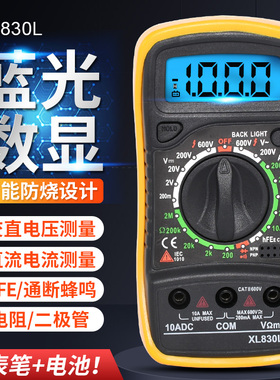 小型数字万用表高精度测电压电流表带背光智能便携式万能表XL830L