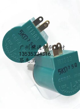 COPAL秋山全新原装 良明 利优比印刷机墨斗电位器M13052K M13035K