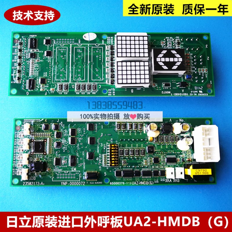 全新原装日立电梯YNP-0000072进口外召显示板 外呼板 UA2-HMDB(G)