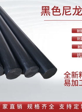 黑色尼龙棒实心圆柱耐磨优质硬杆pp塑料棒材韧纯料123456789100mm