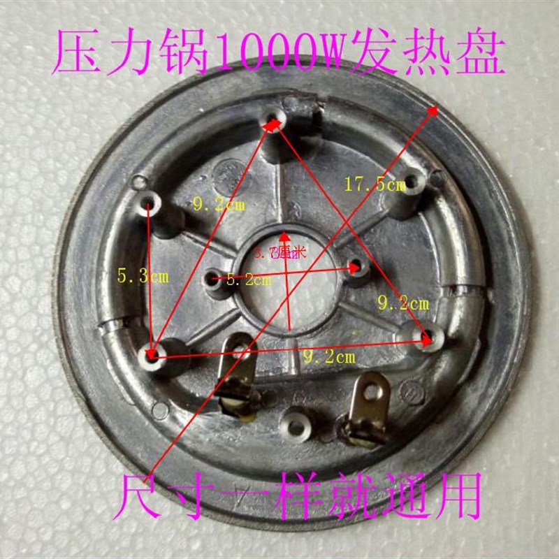 1000W电压力锅加热盘 电饭锅配件 电饭煲电压力锅发热盘配件通用