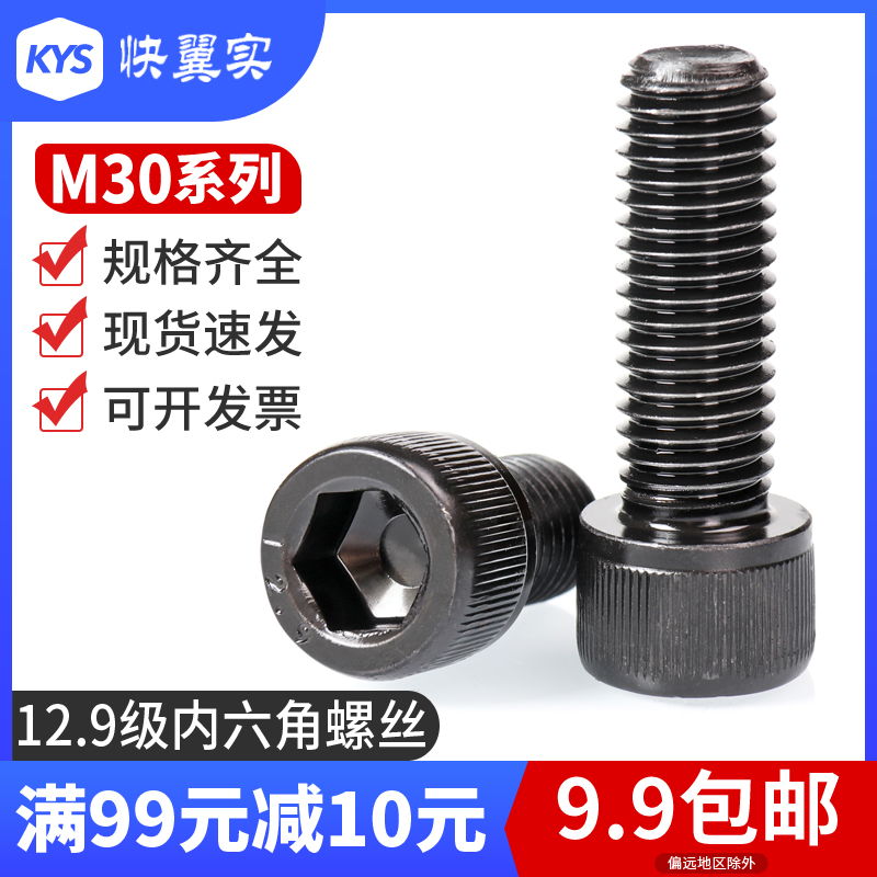 M30/12.9级圆柱头内六角螺丝钉M30*50*110*600加长内六方杯头螺栓