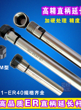 CNC直柄ER延长杆雕刻机加长杆C12C20 ER8 16M ER11 ER20A型延长杆