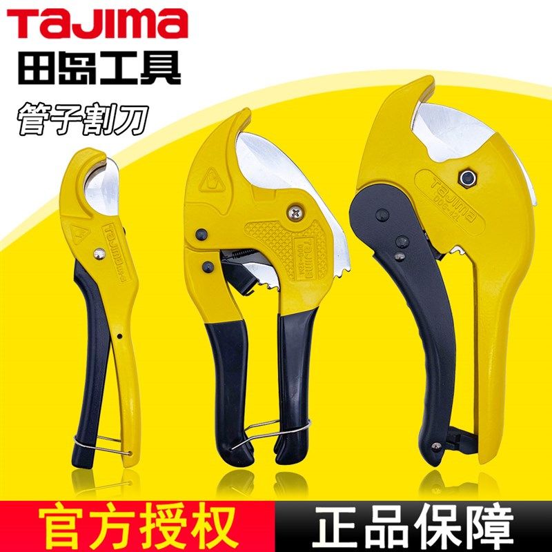 tajima田岛管子割刀PVC管切割水管塑料管铝塑管强力型不锈钢刀片,包装,包装胶带,淘宝优惠券,粉丝福利购,淘宝优惠卷
