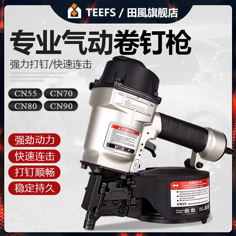 射钉枪气动卷钉枪CN55708090木托盘木板架包装箱木工打钉枪