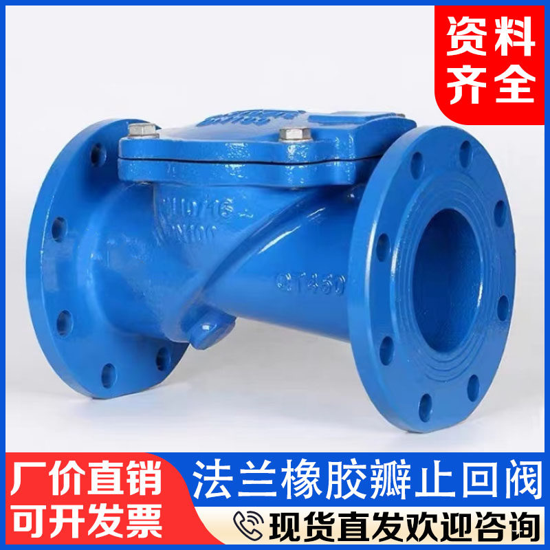 法兰橡胶瓣止回阀H44X管道卧式橡胶板单向阀逆止阀防倒流球墨铸铁,纺织面料/辅料/配套,服装加工设备,淘宝优惠券,粉丝福利购,淘宝优惠卷