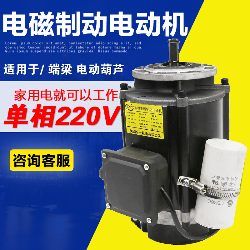 葫芦用电磁制动电动机端梁专用220V软启动电机YSE80-4 0.4kw