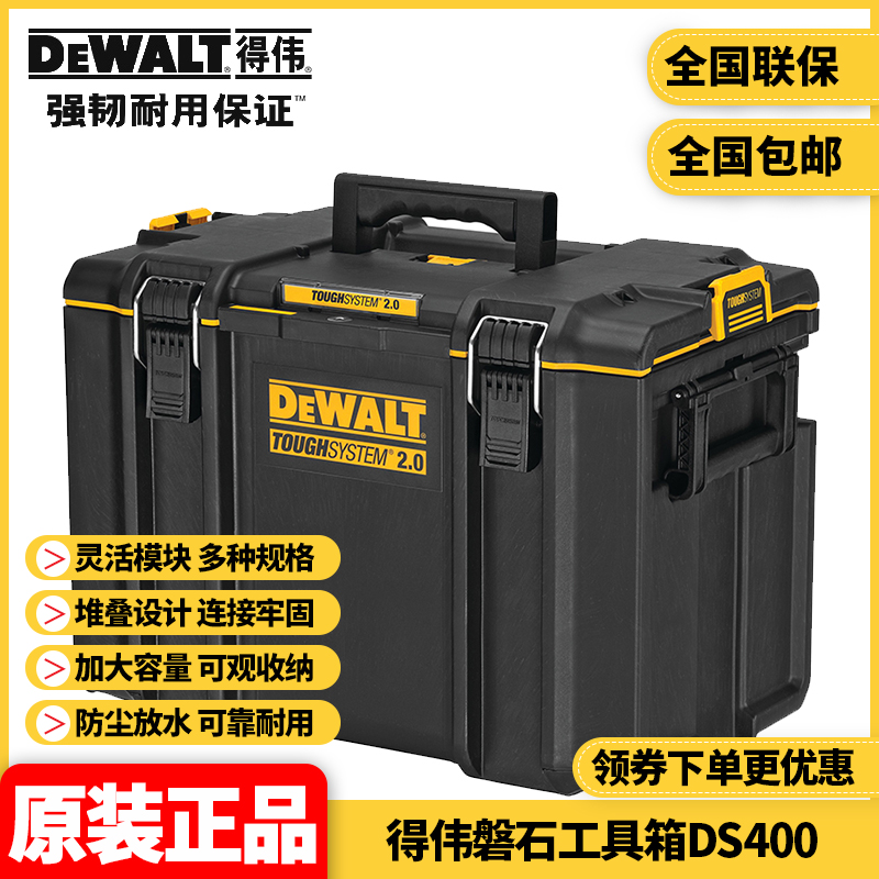 正品得伟DEWALT工具收纳新款二代磐石系统组合堆叠式工具箱DS400