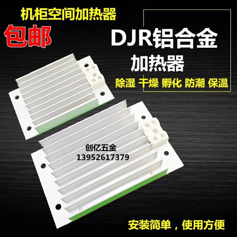 DJR型配电箱电柜用铝合金加热器 电加热板 除湿干燥 板式加热孵化,工业油品/胶粘/化学/实验室用品,马弗炉/电阻炉/实验炉,淘宝优惠券,粉丝福利购,淘宝优惠卷