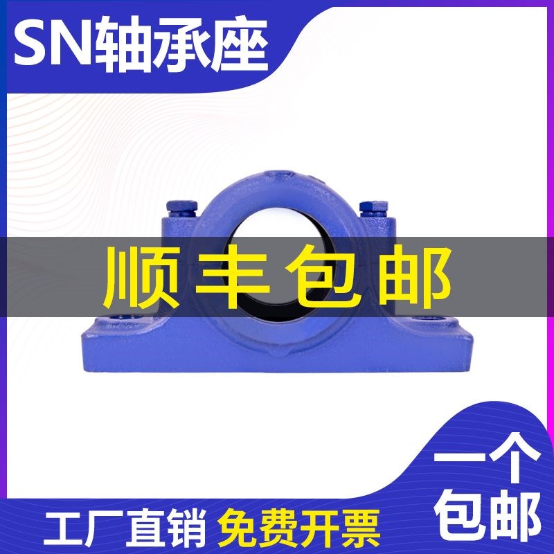 轴承座轴承SN628 SN630 SN632 进口质量 替代进口